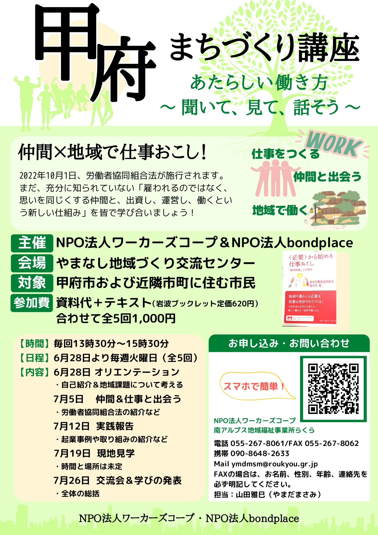 まちづくり講座in甲府
