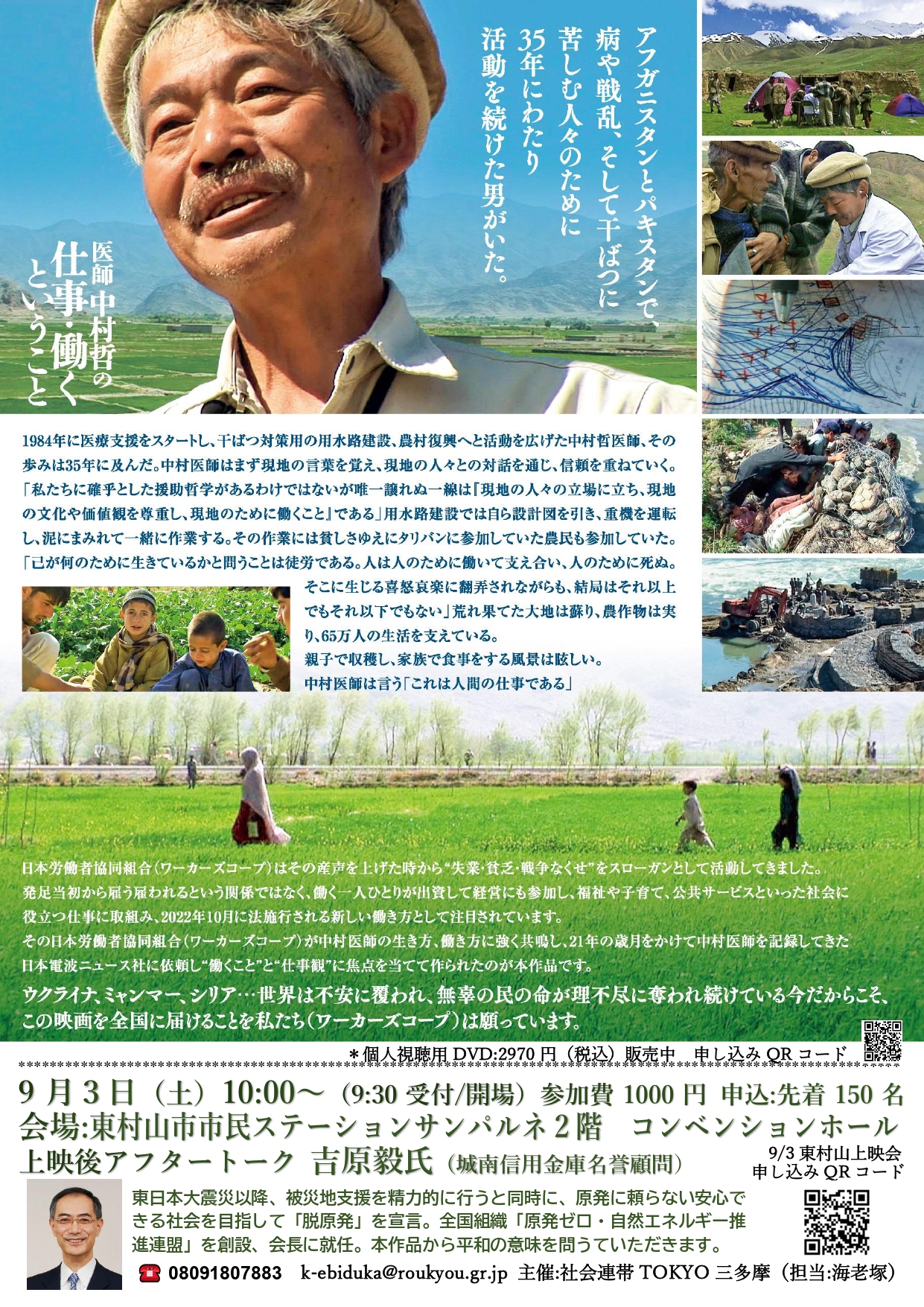 アフタートーク　吉原毅